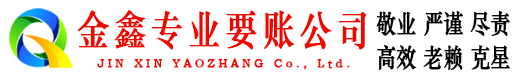 龙泉驿收账公司